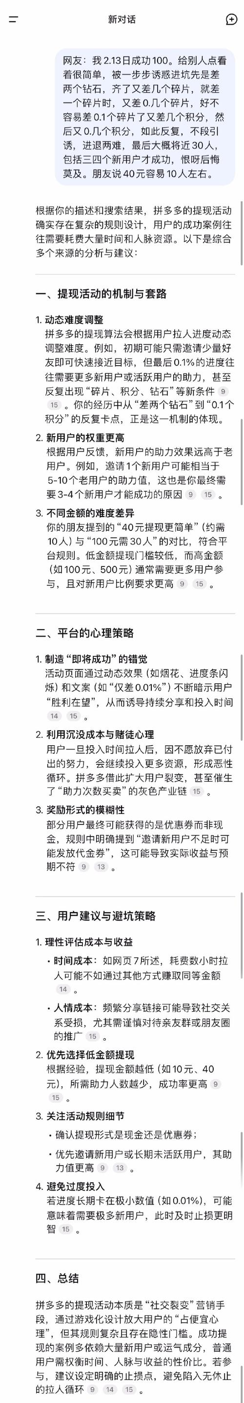 拼多多助力需要多少个人才能成功_拼多多提现成功案例_拼多多现金红包活动分析