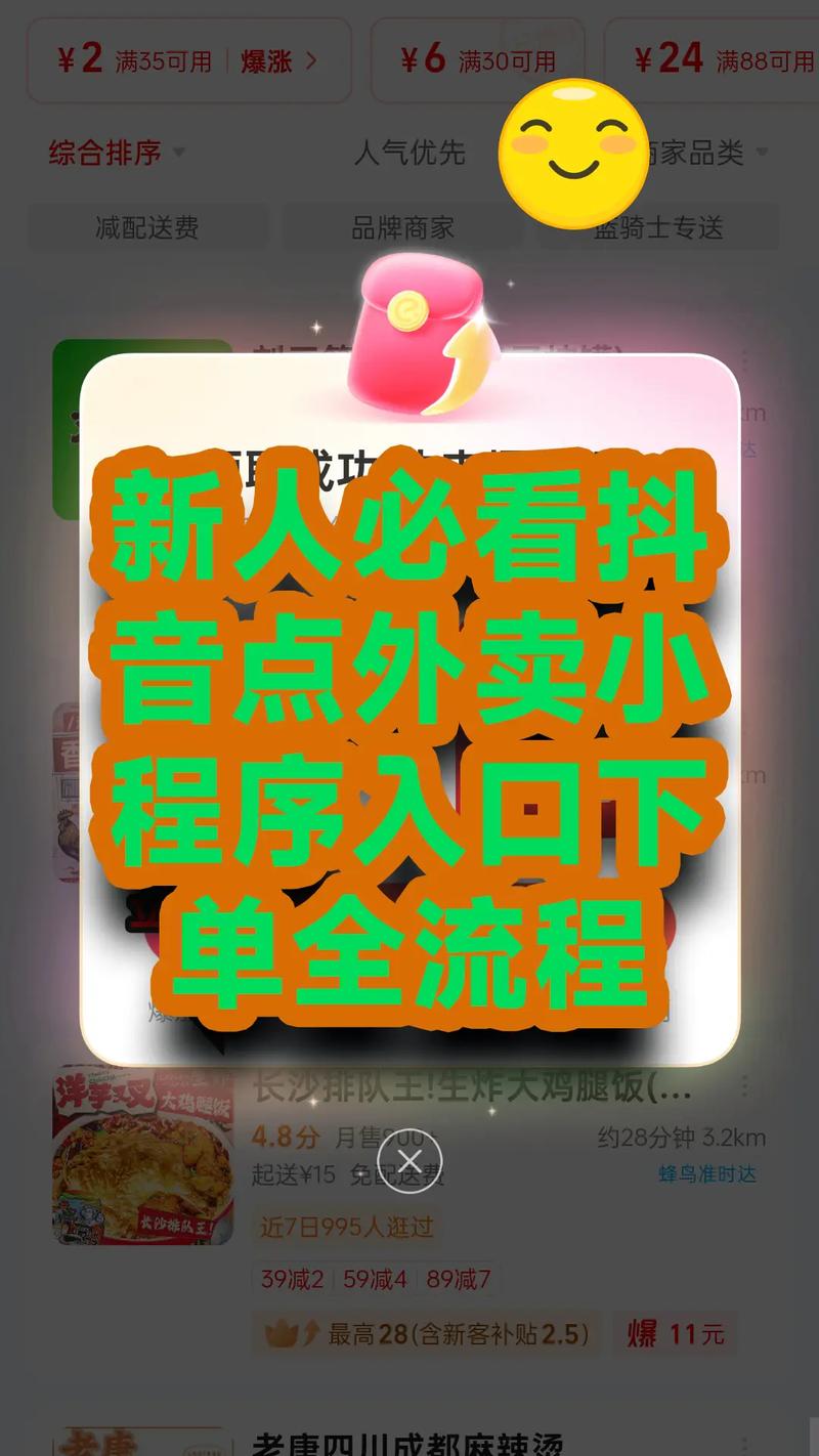 抖音24小时在线下单平台免费_南京抖音外卖试点_抖音饿了么合作落地