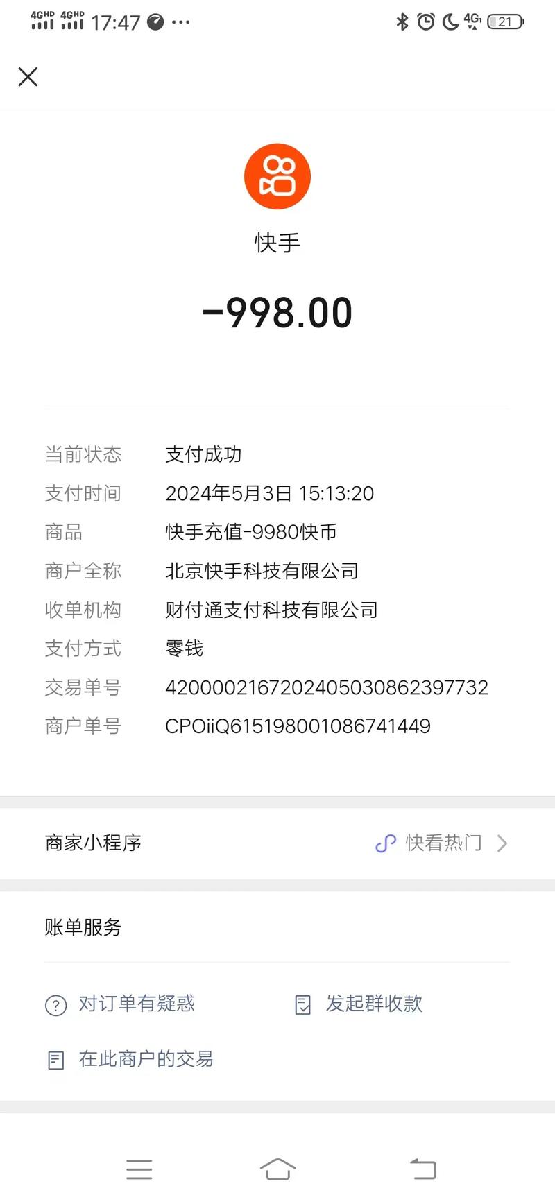 快手充值1元5000快币_鄂州市公安局沙窝派出所_快手未成年人充值退款