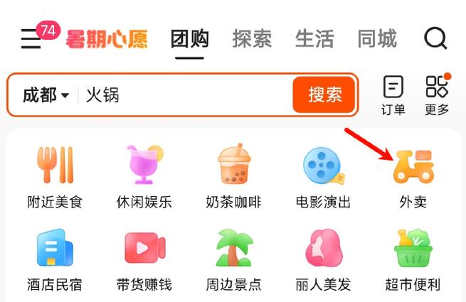 快手外卖入口_美团合作模式_快手业务低价自助平台超低价