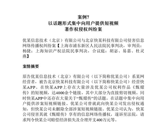 快手德云斗笑社侵权案_快手播放量网站平台_快手长相思侵权案