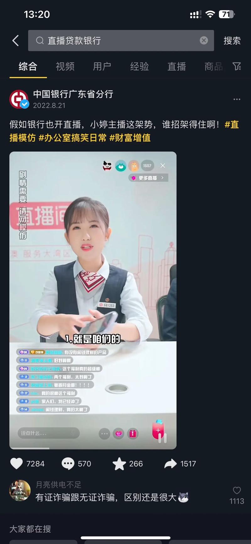 银行直播销售风险_金融机构直播贷款_抖音24小时在线下单平台免费