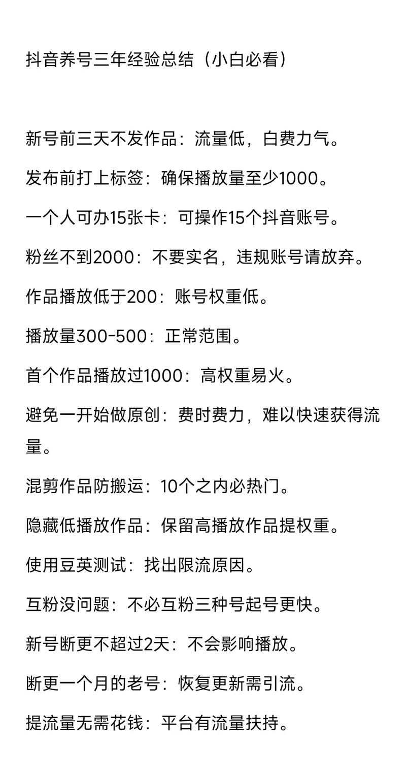抖音养号教程_抖音播放量几十个怎么办_抖音播放量下单软件