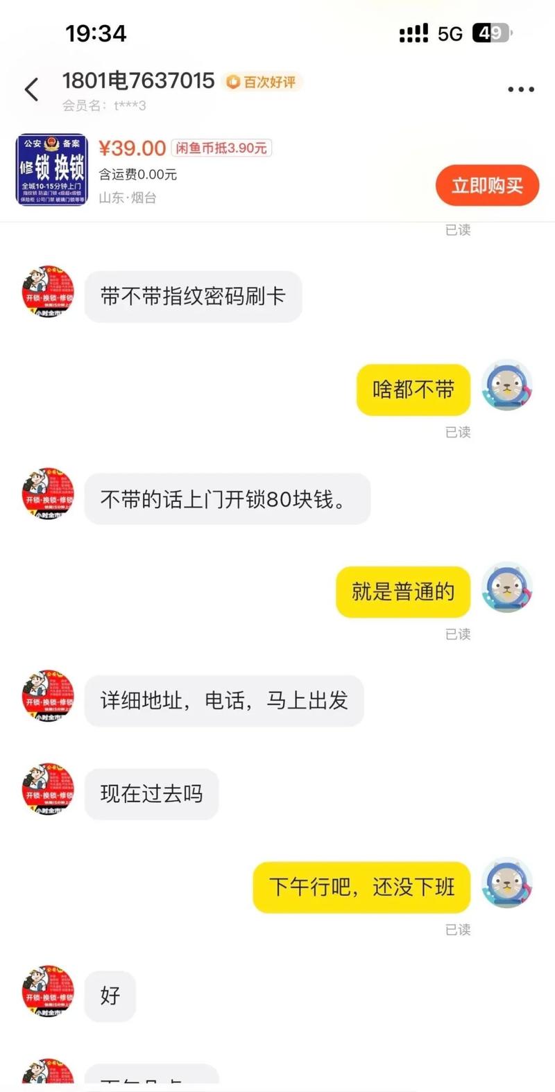 闲鱼业务自助下单低价_闲鱼奶茶代下单价格低廉原因_闲鱼奶茶代下单盈利模式分析