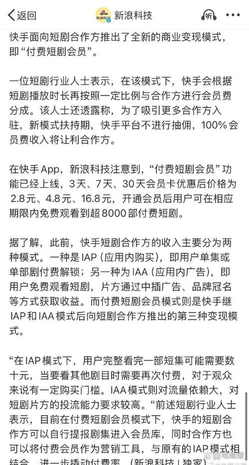 快手刷播放秒到_快手短剧商业变现模式_快手付费短剧会员模式