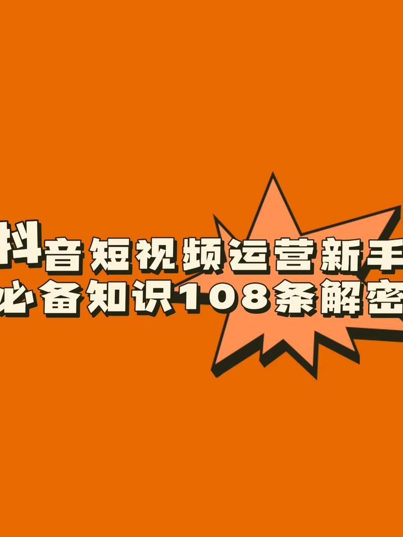 抖音新手运营技巧_抖音买热度链接_抖音变现项目