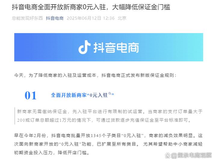 抖音电商保证金新规_抖音业务24小时在线下单免费_抖音电商0元入驻