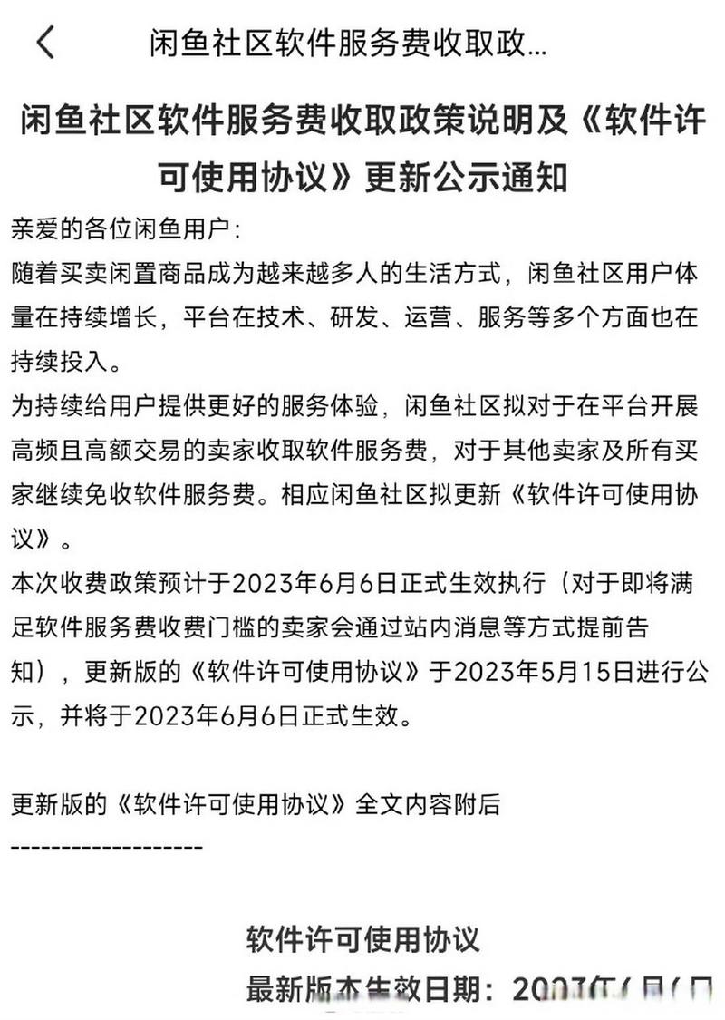 闲鱼高频高额卖家服务费_闲鱼平台交易收费政策_闲鱼业务下单