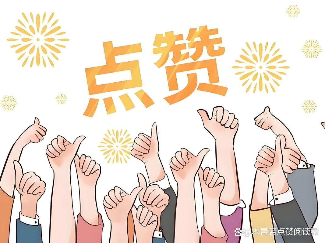 B站买赞0.5元100个赞口碑全网最好_抖音买站0.5块钱100个_网红粉丝购买平台-B站买赞0.5元100个赞qq免费刷赞全网