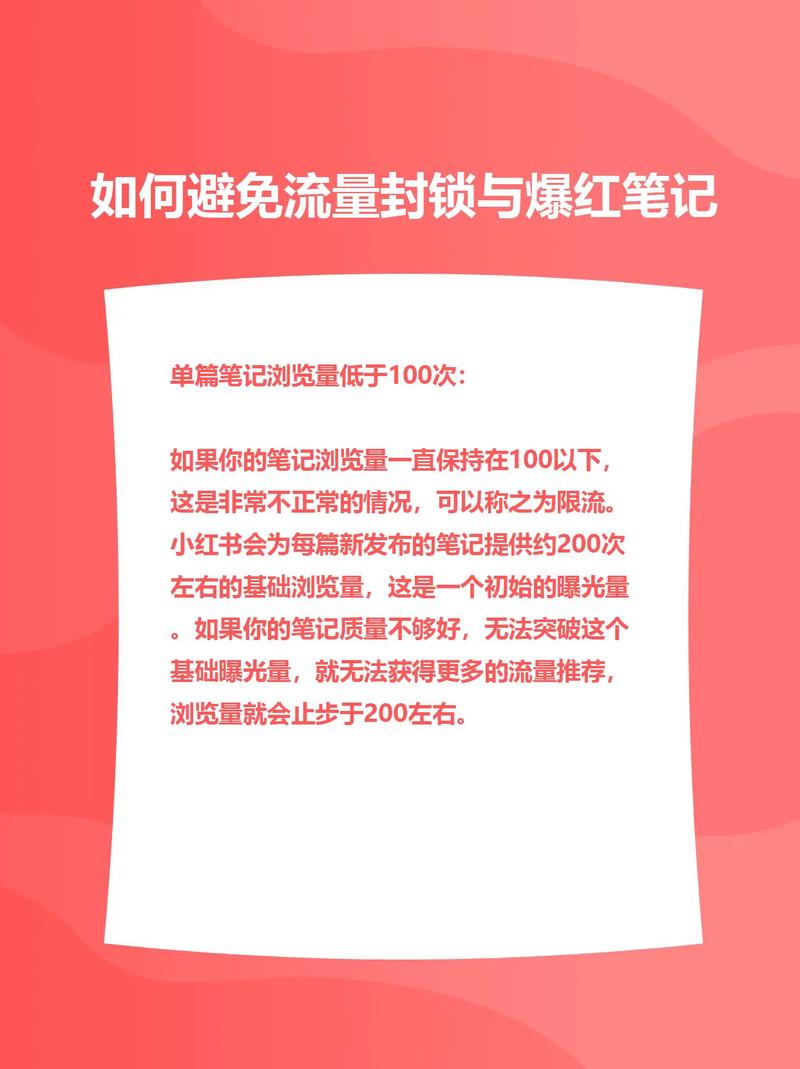 小红书笔记限流原因_小红书疑似广告笔记处理_小红书涨粉太快会限流吗