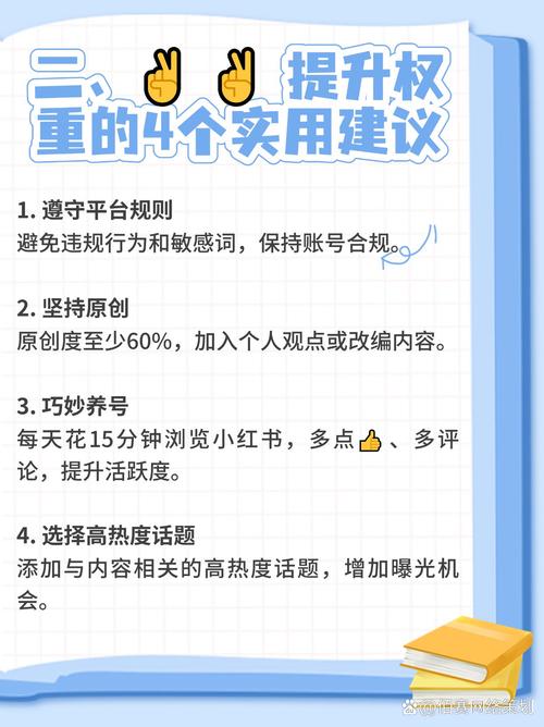 小红书笔记关键词布局_小红书涨粉太快会限流吗_小红书账号等级提升