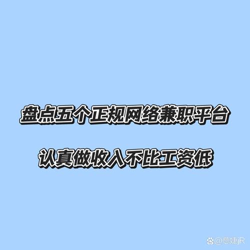 上班族线上兼职_正规兼职平台推荐_24小时秒单业务平台免费