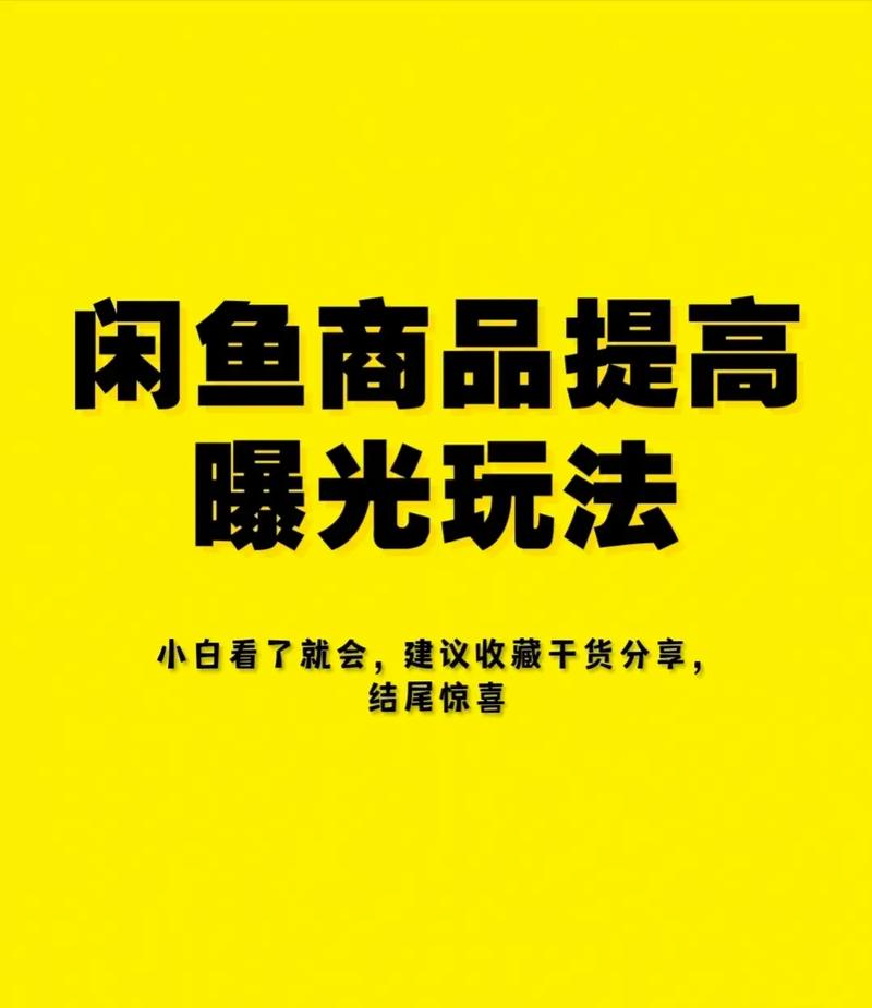 闲鱼粉丝多了有用吗_闲鱼2023产品升级_闲鱼多面闲鱼每一面都新鲜
