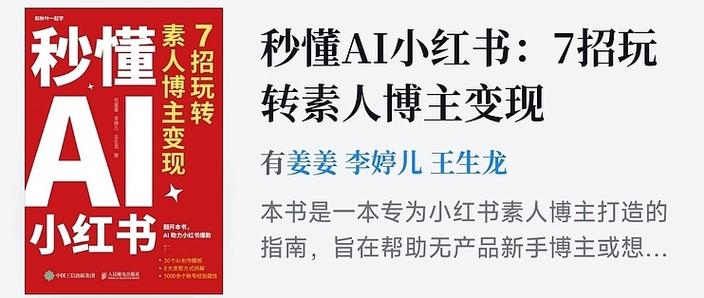 小红书涨粉可以赚钱吗_AI生成图文笔记 小红书赚钱项目 星少思维