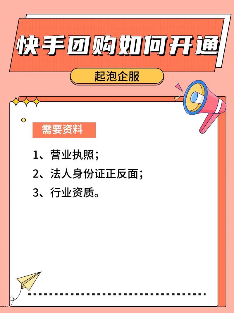 快手团购开通教程_快手在线自助业务平台_快手百亿补贴入口方法