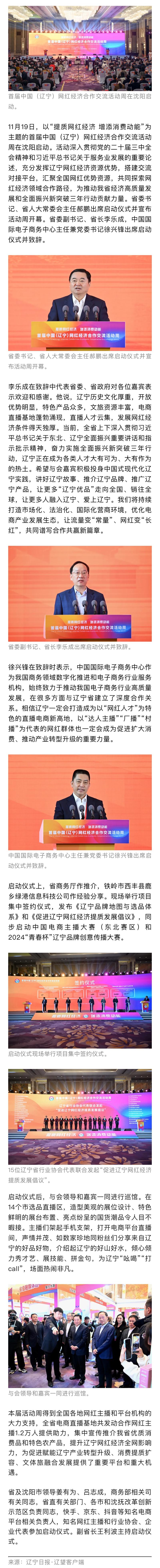 网红在线下单平台_辽宁网红经济活动周_辽宁电商直播基地发展