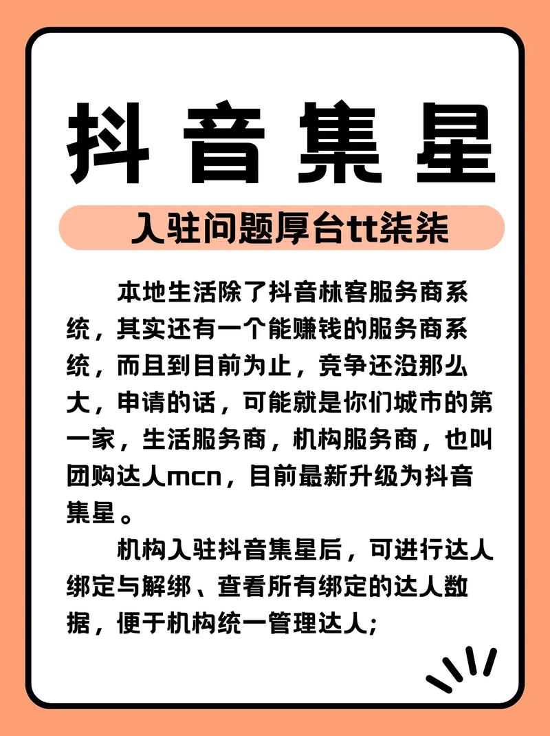 抖音助力平台_抖音生活服务机构平台升级_抖音集星