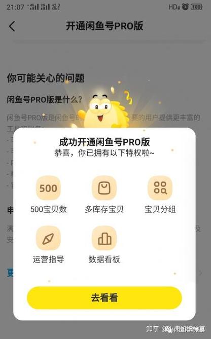 开通闲鱼玩家条件_闲鱼粉丝多了有用吗_闲鱼玩家身份标识好处
