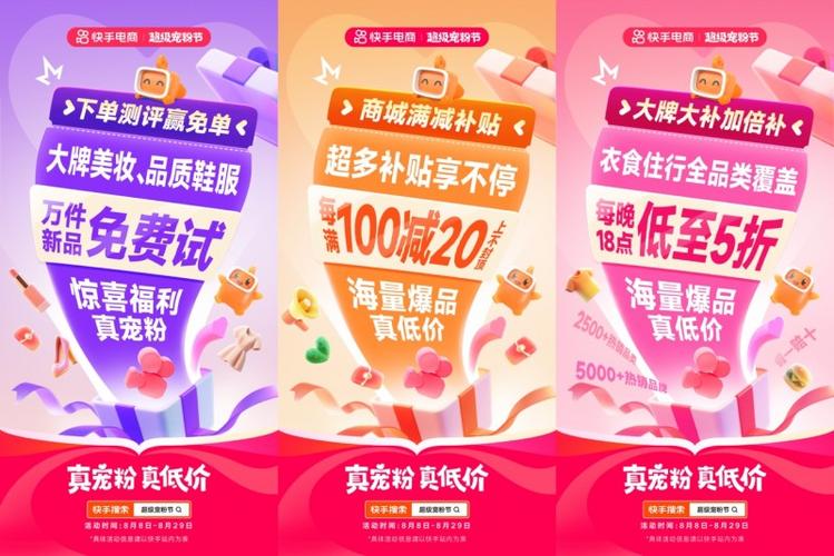 超级宠粉节 福利秒杀 低价抢购_快手低价上热门