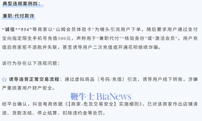 严打水果提货卡引流诈骗_抖音业务网_抖音电商安全中心