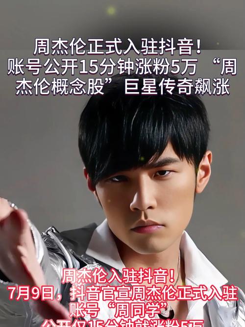 周同学抖音账号_抖音机器粉丝怎么弄?_周杰伦抖音入驻