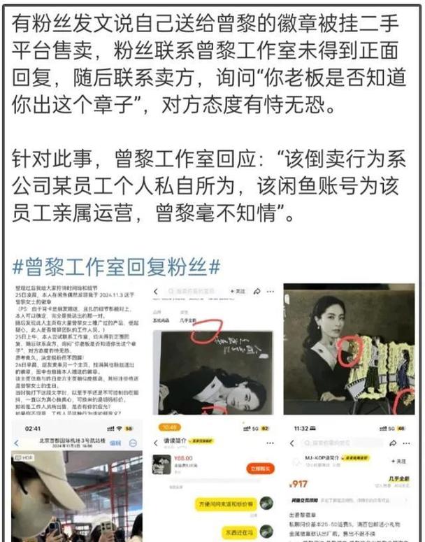 闲鱼粉丝多了有用吗_曾黎 闲鱼 定制徽章
