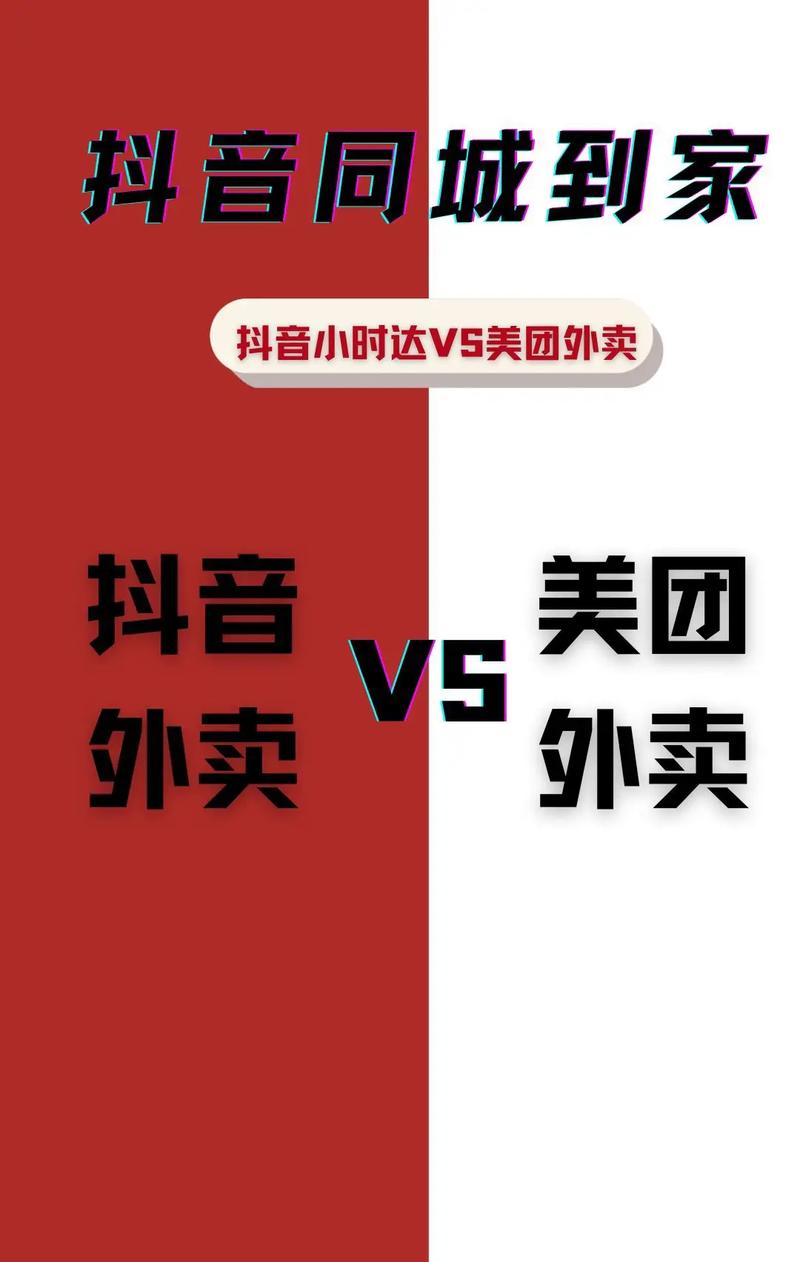 抖音业务低价_阿里美团抖音本地生活竞争_高德扫街榜到店业务分析