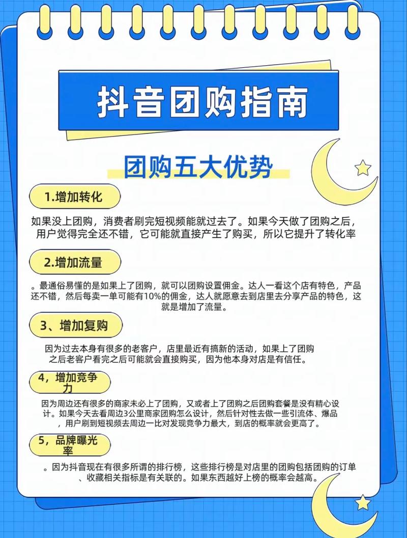 抖音团购运营策略优化_抖音团购数据变差原因_抖音粉丝下单链接秒到账