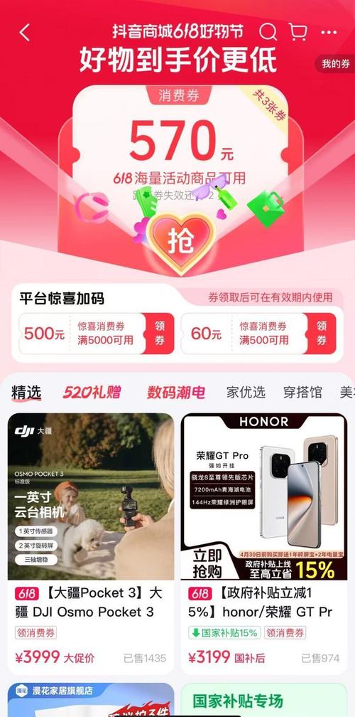 抖音电商百亿消费券_抖音业务商城_抖音商城618好物节