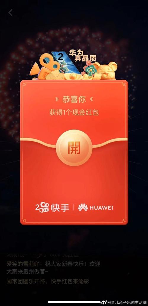 快手春晚红包互动历史新高的10亿元现金红包_快手1元100赞_快手春晚5轮抢红包活动