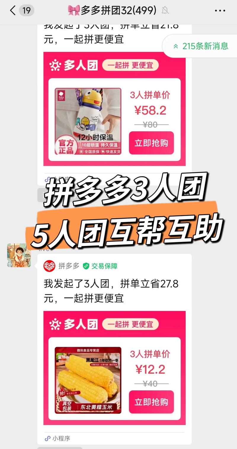 拼多多万人互助团_5人团_拼多多3人团