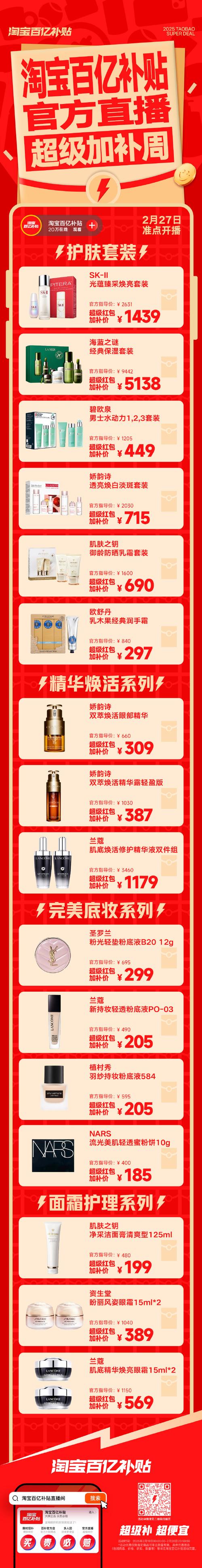 拼多多百亿补贴美好生活拼出来系列带货直播_拼多多万人互助团_央视鲁冰花组合推荐泉州特产护肤数码