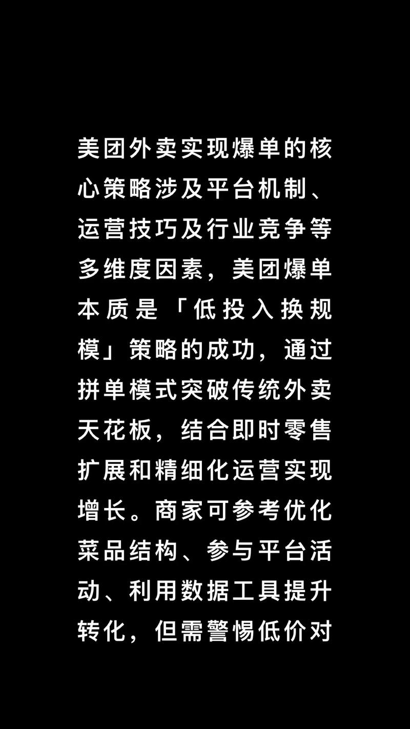 美团应对新入局者策略_抖音外卖平台架构调整_抖音自助业务下单平台