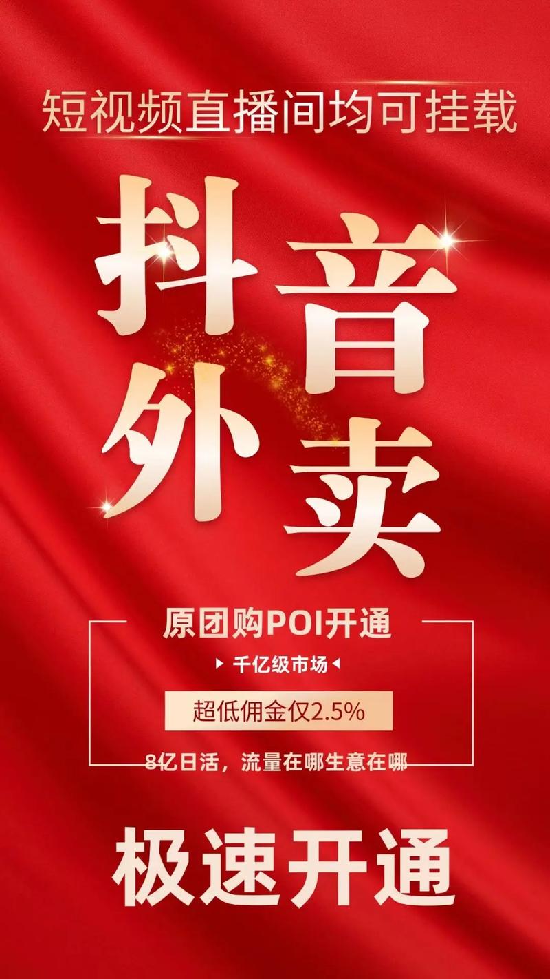 抖音自助业务下单平台_抖音外卖上线_美团防御战_本地生活增量市场
