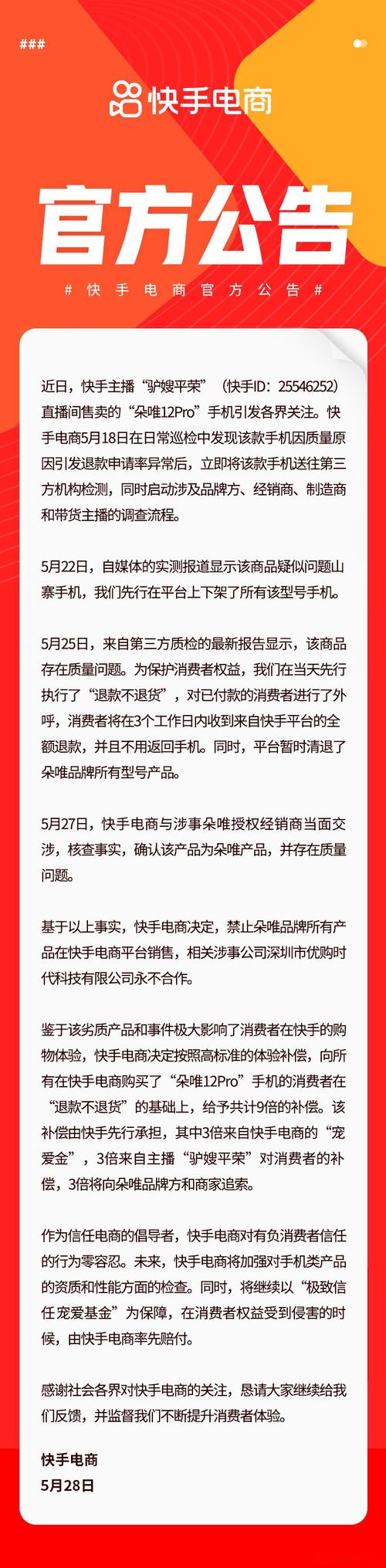 快手自助业务平台_快手电商品退率处罚标准_快手电商高品退率带货达人专项治理