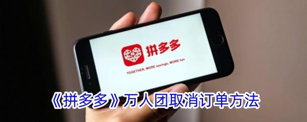 拼多多万人互助团_拼多多万人团发货流程_拼多多万人团发货时间