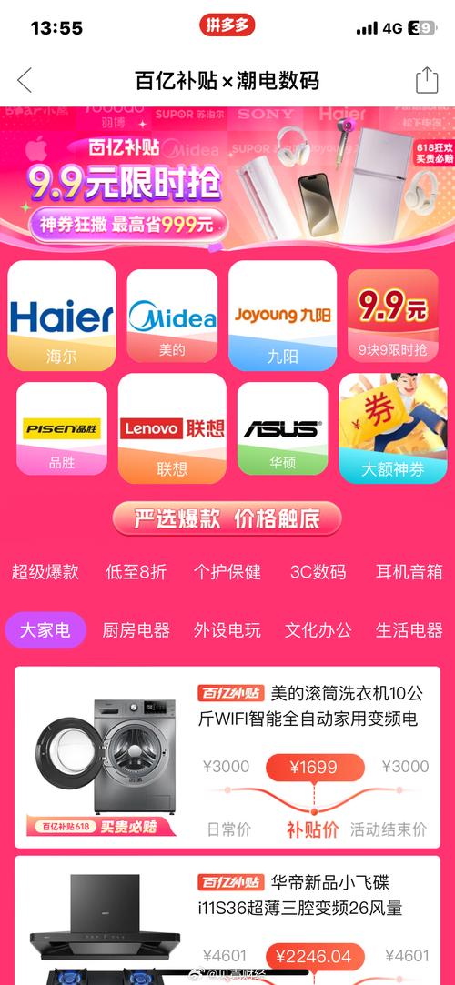 拼多多百亿补贴数码家电消费季_苹果百亿补贴手机价格_拼多多万人互助团