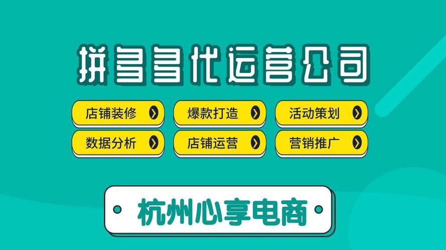 拼多多助力神器软件_拼多多代运营机构推荐_拼多多代运营公司排名