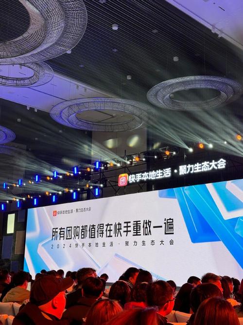 快手本地生活生态大会_快手业务平台_快手新线城市团购市场扶持