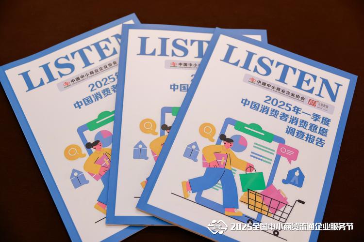 智链未来赋能增长_2025全国中小商贸流通企业服务节_抖音自助平台