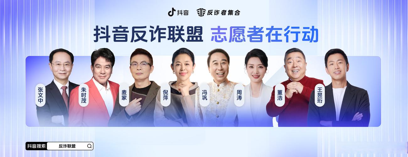 抖音反诈大使_抖音反诈联盟_抖音自助平台