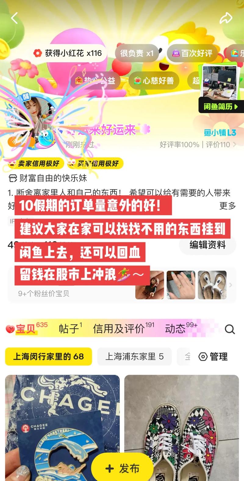 闲鱼如何涨粉快_提升闲鱼新店铺流量_闲鱼新店养号技巧