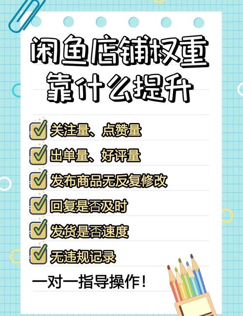 提升闲鱼新店铺流量_闲鱼如何涨粉快_闲鱼新店养号技巧