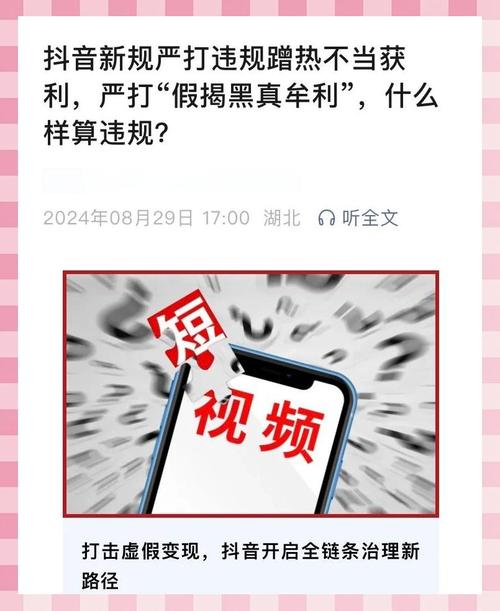 平台限制争议热点当事人变现_抖音社区热点信息和账号治理规则_抖音买热度