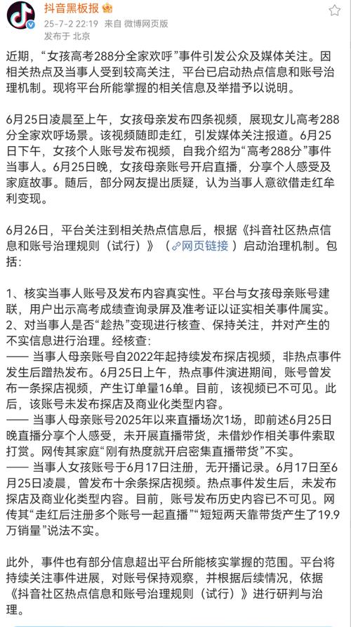 抖音平台治理低分事件_女孩高考288分抖音通报_抖音买热度