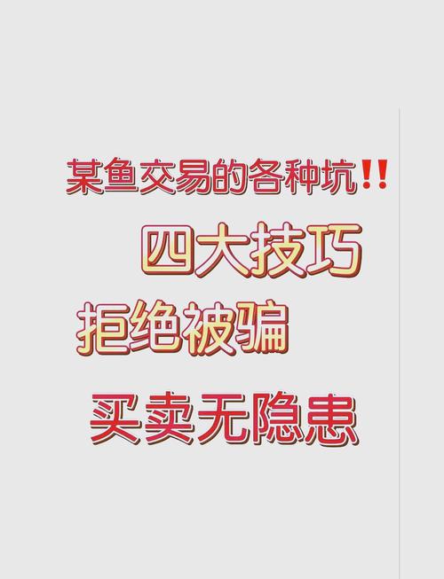 闲鱼业务自助下单低价_闲鱼监管漏洞与用户防范_闲鱼交易风险