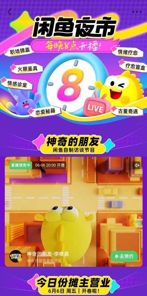 闲鱼业务网_闲鱼夜市直播入口_闲鱼特色互动直播内容