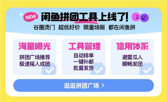 泛二次元交易场景_闲鱼二次元拼团工具_闲鱼业务网