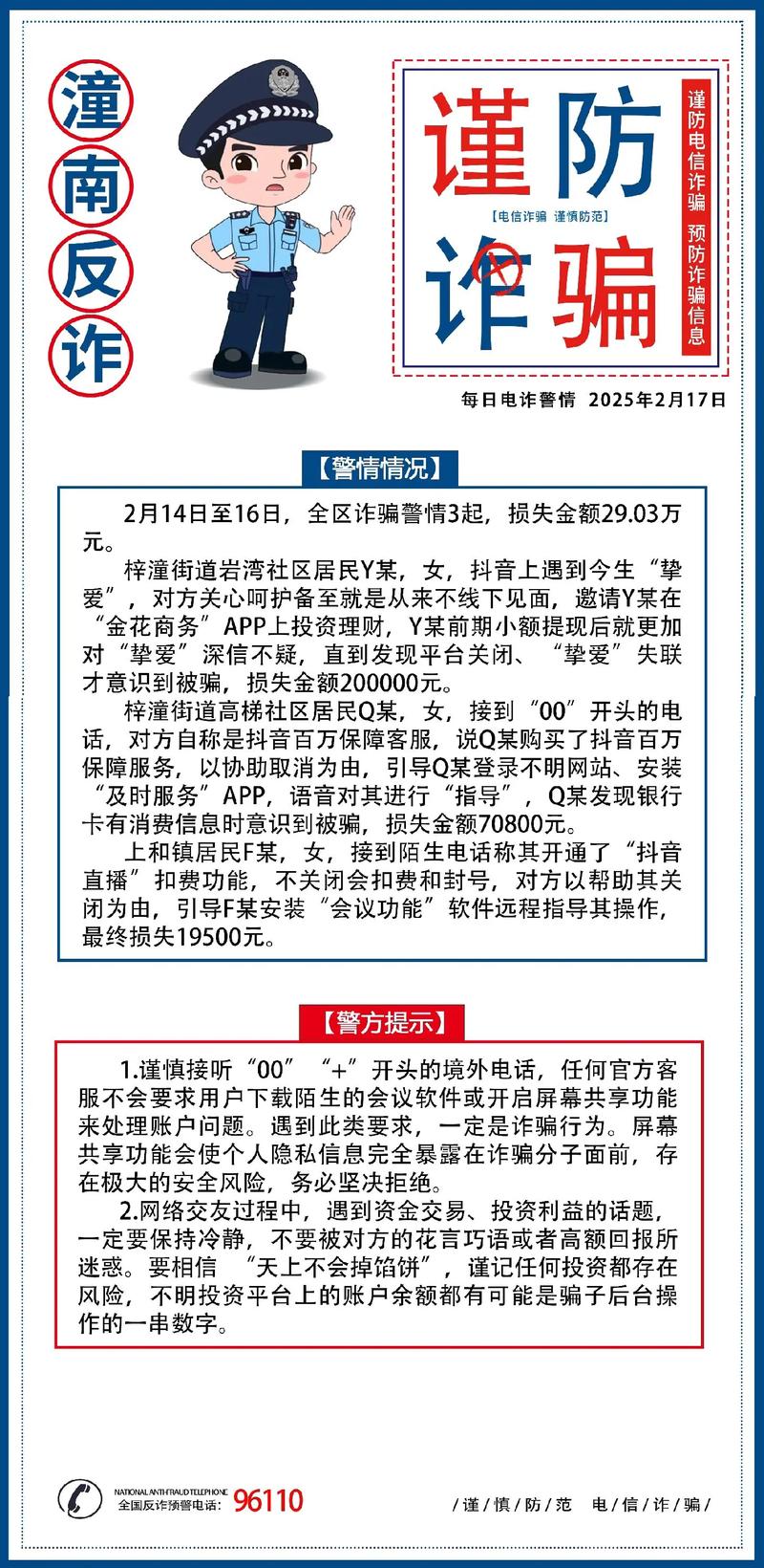 卡盟抖音号_抖音反诈治理_抖音反诈报告2025