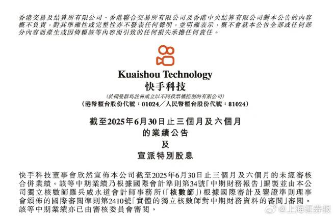 为什么快手播放量那么低_快手第二季度财报分析_快手2025年业绩报告